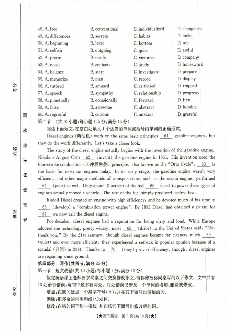 英语_2024年2月_01每日更新_03号_2024届陕西省高三1月金太阳联考（）_陕西省2024届高三1月金太阳联考（）英语