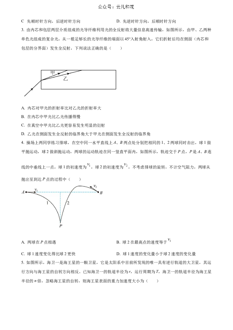 河北省邯郸市2023-2024学年高二第二(下)学期期末考试+物理_2024-2025高二（7-7月题库）_2024年07月试卷_0712河北省邯郸市2023-2024学年高二第二(下)学期期末考试