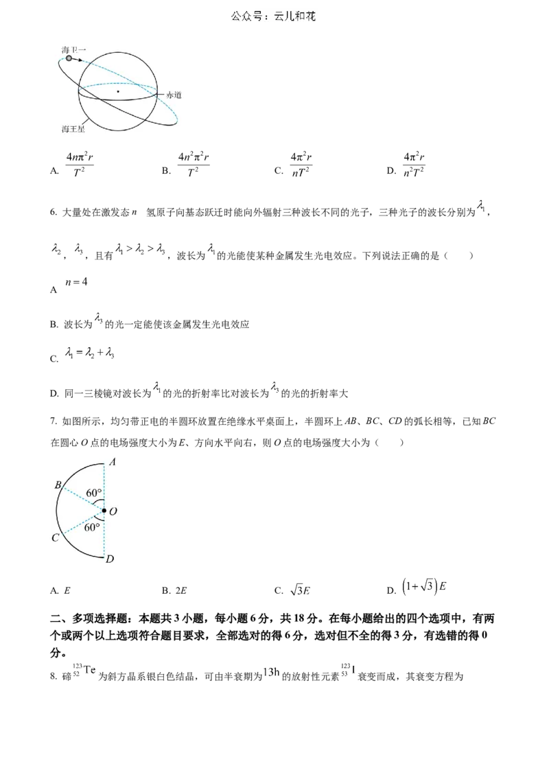 河北省邯郸市2023-2024学年高二第二(下)学期期末考试+物理_2024-2025高二（7-7月题库）_2024年07月试卷_0712河北省邯郸市2023-2024学年高二第二(下)学期期末考试