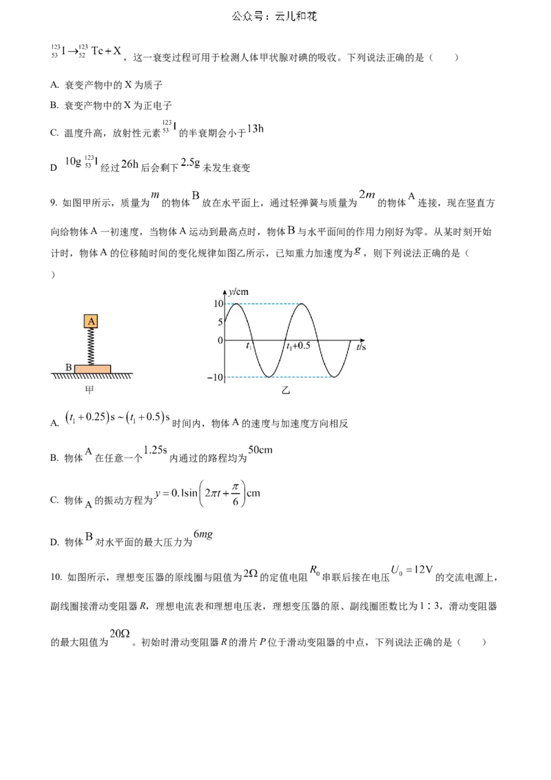 河北省邯郸市2023-2024学年高二第二(下)学期期末考试+物理_2024-2025高二（7-7月题库）_2024年07月试卷_0712河北省邯郸市2023-2024学年高二第二(下)学期期末考试