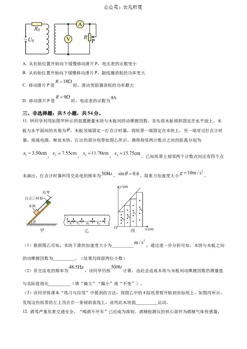 河北省邯郸市2023-2024学年高二第二(下)学期期末考试+物理_2024-2025高二（7-7月题库）_2024年07月试卷_0712河北省邯郸市2023-2024学年高二第二(下)学期期末考试