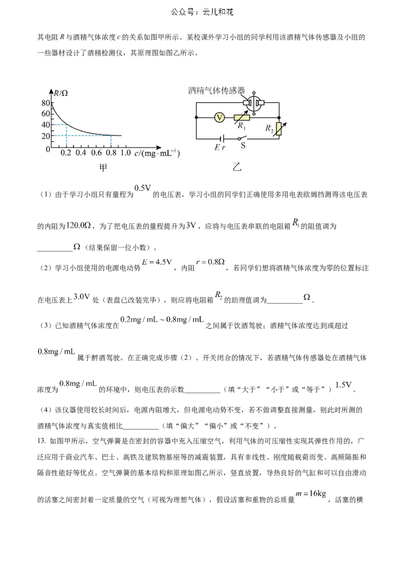 河北省邯郸市2023-2024学年高二第二(下)学期期末考试+物理_2024-2025高二（7-7月题库）_2024年07月试卷_0712河北省邯郸市2023-2024学年高二第二(下)学期期末考试