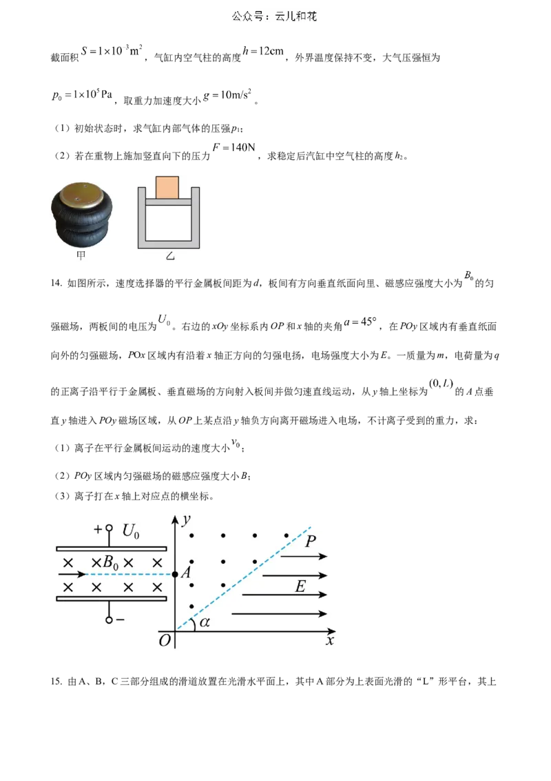 河北省邯郸市2023-2024学年高二第二(下)学期期末考试+物理_2024-2025高二（7-7月题库）_2024年07月试卷_0712河北省邯郸市2023-2024学年高二第二(下)学期期末考试