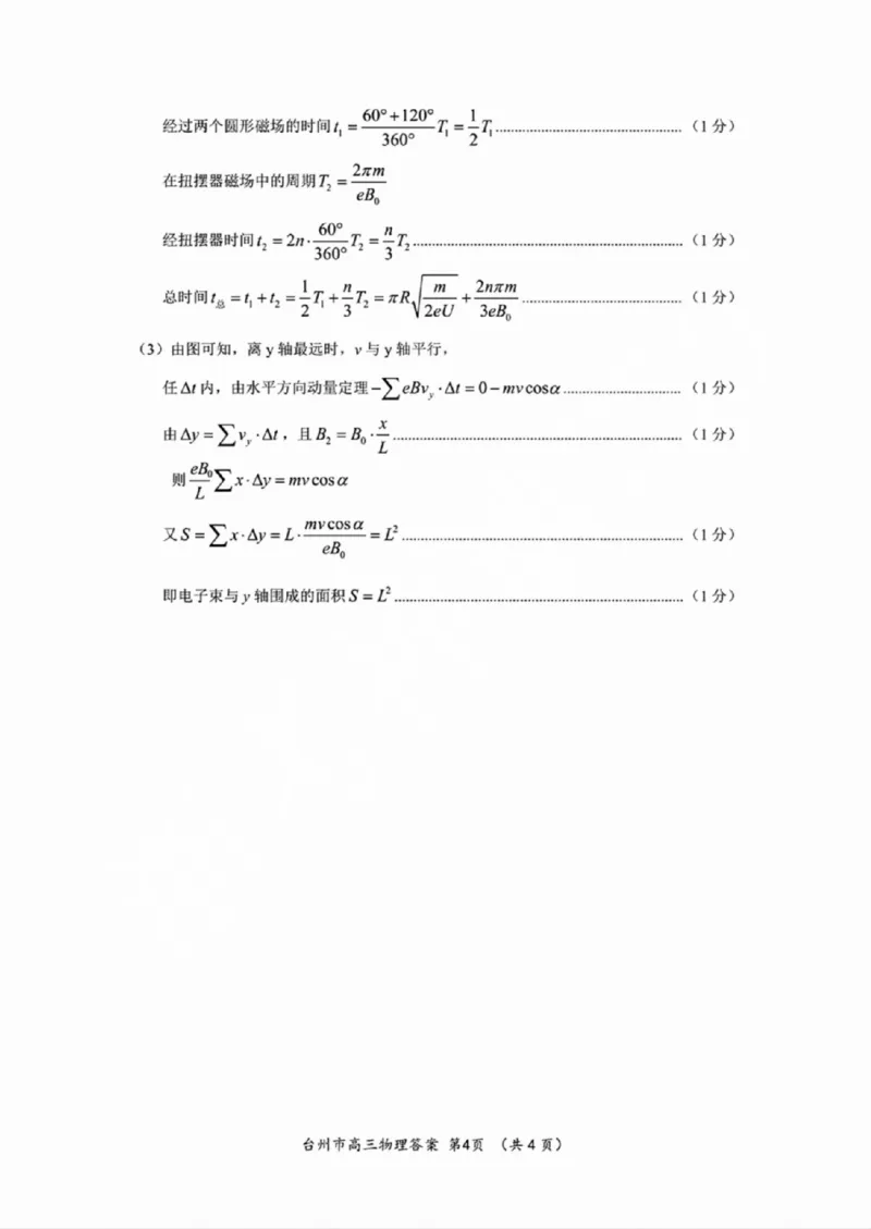 台州一模物理试卷及答案_2024-2025高三（6-6月题库）_2024年11月试卷_1117浙江省台州市2025届高三第一次教学质量评估（全科）