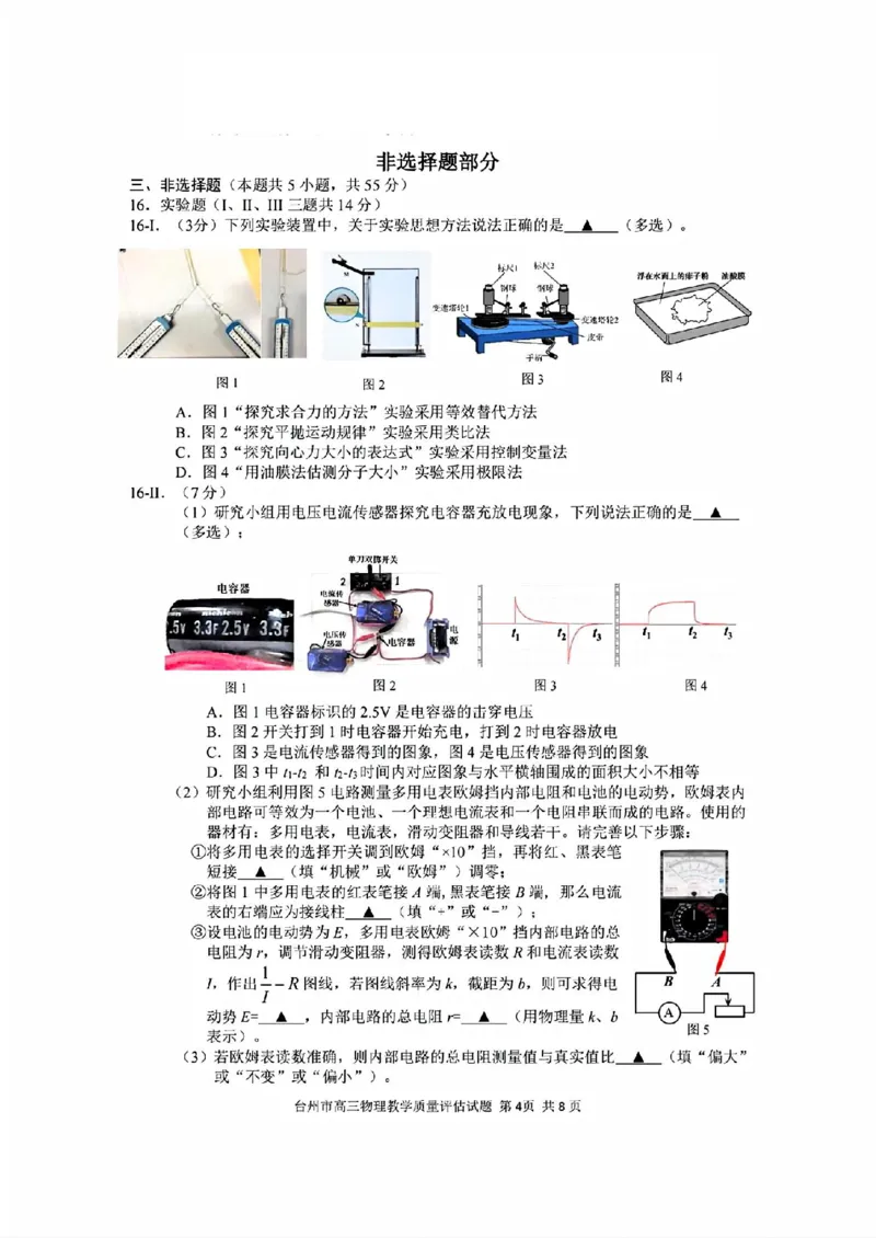 台州一模物理试卷及答案_2024-2025高三（6-6月题库）_2024年11月试卷_1117浙江省台州市2025届高三第一次教学质量评估（全科）