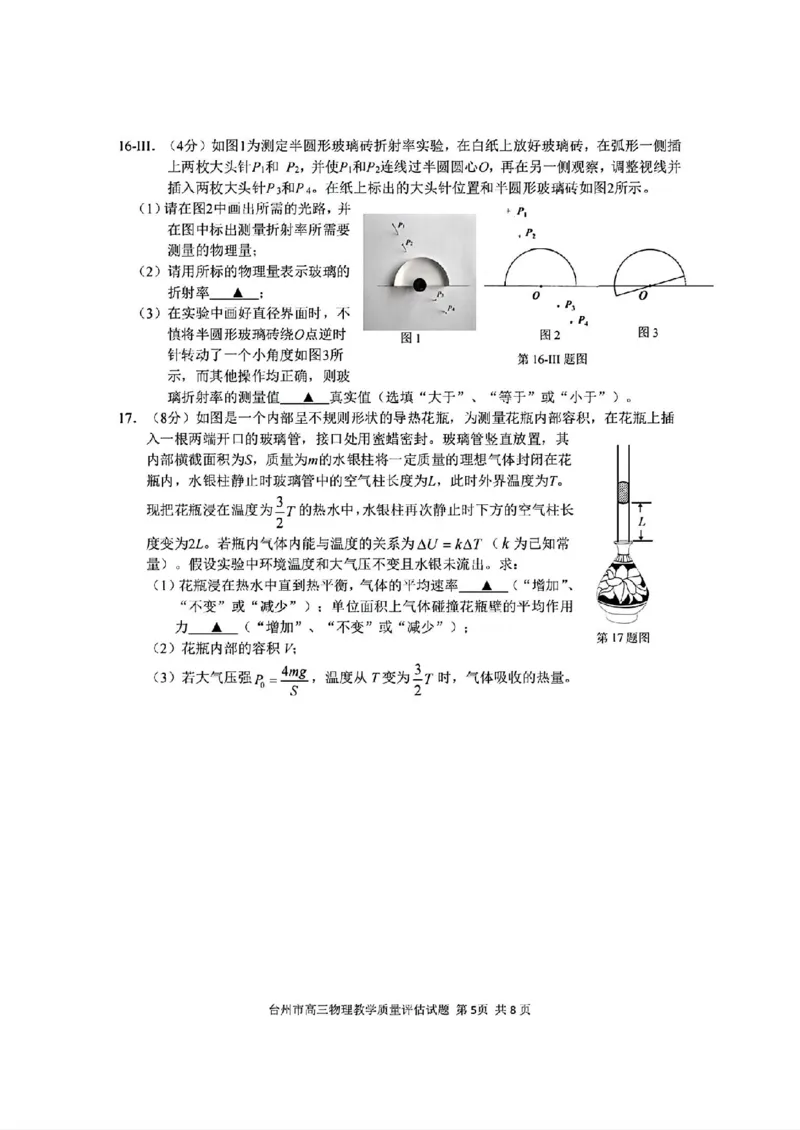 台州一模物理试卷及答案_2024-2025高三（6-6月题库）_2024年11月试卷_1117浙江省台州市2025届高三第一次教学质量评估（全科）