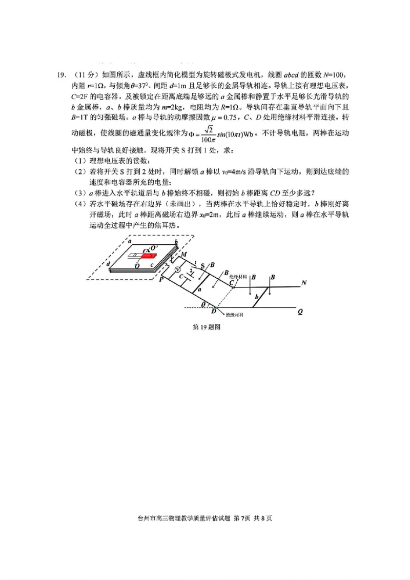 台州一模物理试卷及答案_2024-2025高三（6-6月题库）_2024年11月试卷_1117浙江省台州市2025届高三第一次教学质量评估（全科）