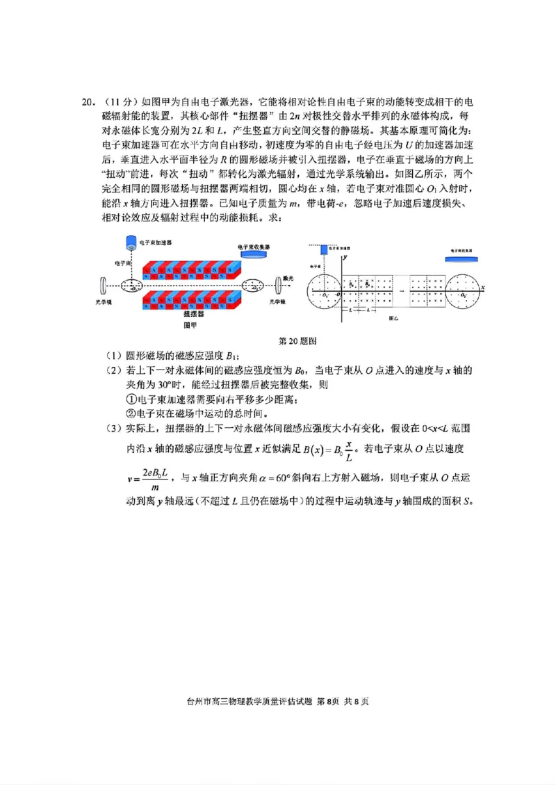 台州一模物理试卷及答案_2024-2025高三（6-6月题库）_2024年11月试卷_1117浙江省台州市2025届高三第一次教学质量评估（全科）
