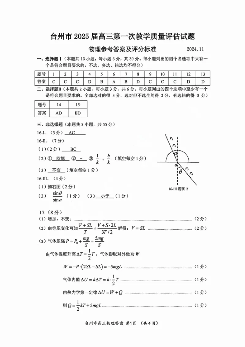 台州一模物理试卷及答案_2024-2025高三（6-6月题库）_2024年11月试卷_1117浙江省台州市2025届高三第一次教学质量评估（全科）