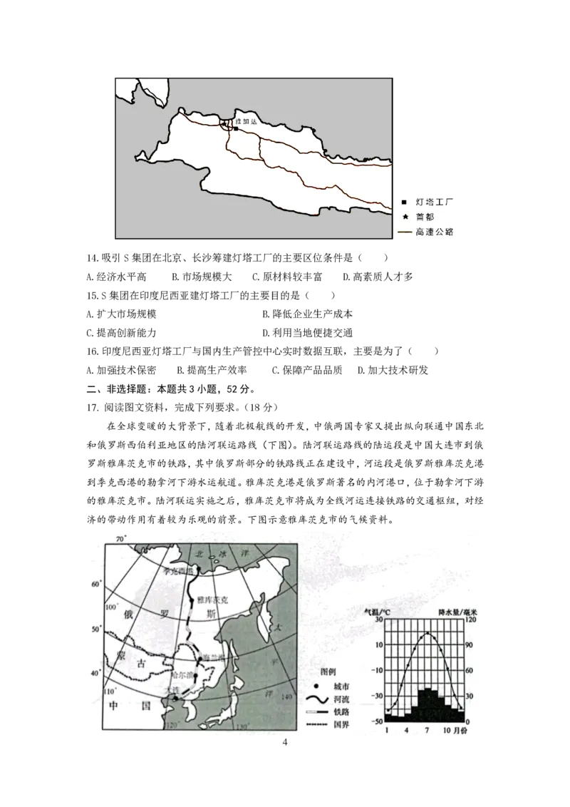 辽宁省沈阳市第二中学2023-2024学年高三上学期10月阶段测试地理试题(1)_2023年11月_0211月合集_2024届辽宁省沈阳市第二中学高三上学期10月阶段测试