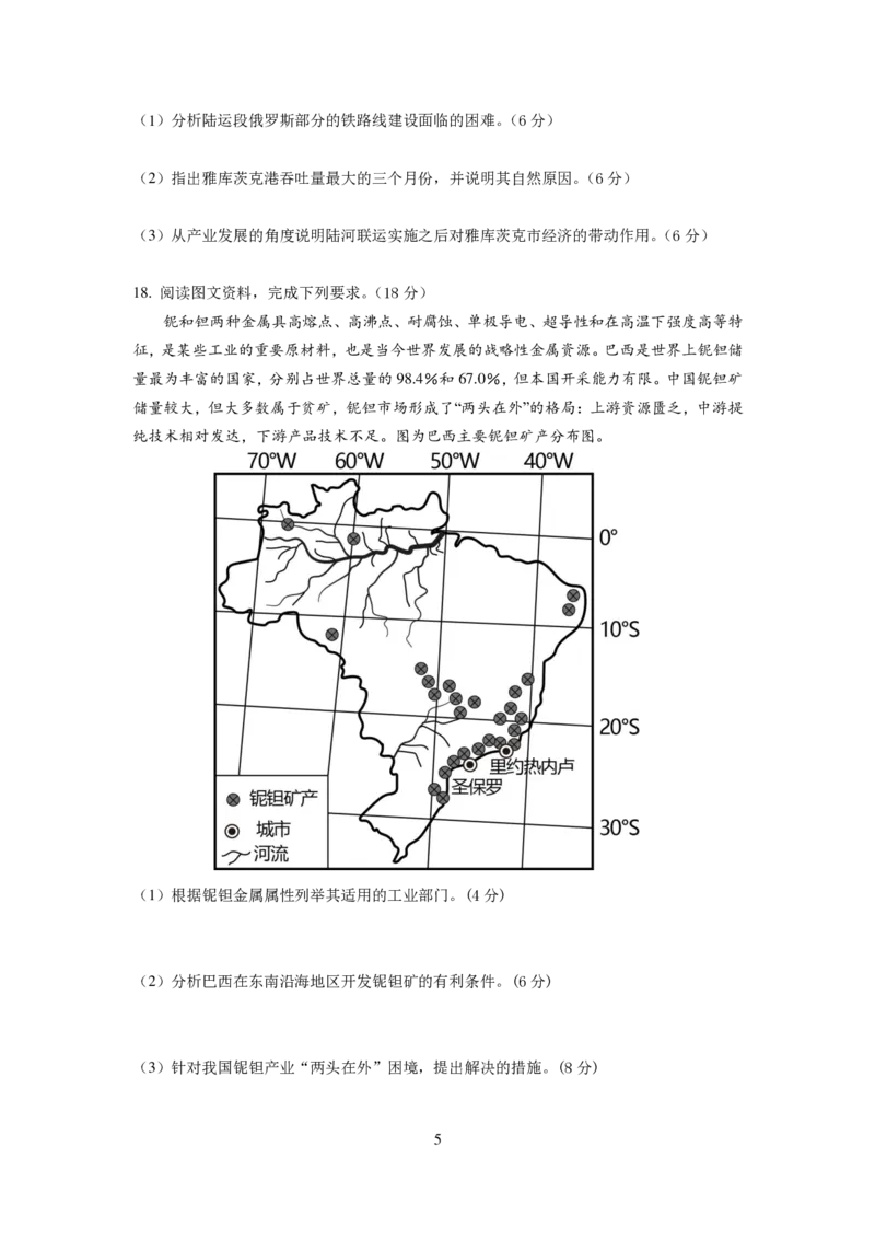 辽宁省沈阳市第二中学2023-2024学年高三上学期10月阶段测试地理试题(1)_2023年11月_0211月合集_2024届辽宁省沈阳市第二中学高三上学期10月阶段测试