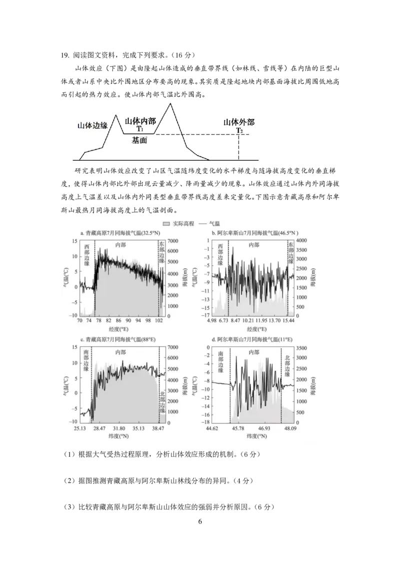 辽宁省沈阳市第二中学2023-2024学年高三上学期10月阶段测试地理试题(1)_2023年11月_0211月合集_2024届辽宁省沈阳市第二中学高三上学期10月阶段测试