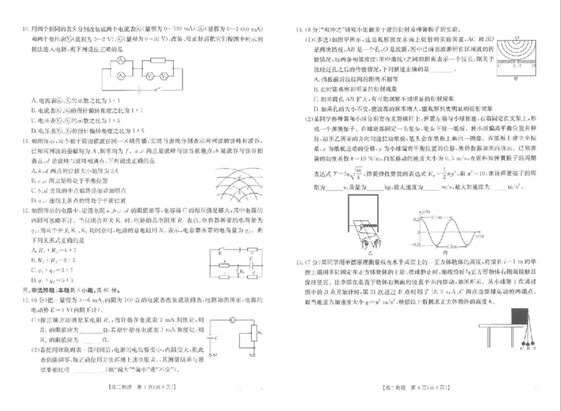 山东省大联考2024-2025学年高二上学期12月月考试题物理PDF版含解析_2024-2025高二（7-7月题库）_2024年12月试卷_1229山东省大联考2024-2025学年高二上学期12月月考