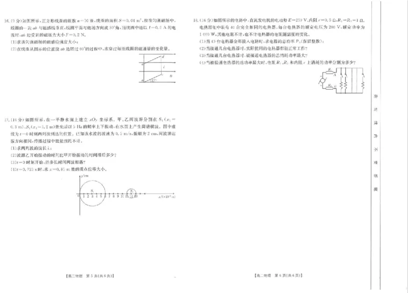 山东省大联考2024-2025学年高二上学期12月月考试题物理PDF版含解析_2024-2025高二（7-7月题库）_2024年12月试卷_1229山东省大联考2024-2025学年高二上学期12月月考