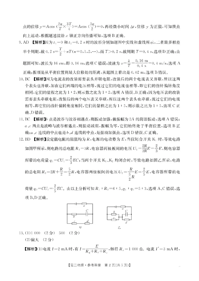 山东省大联考2024-2025学年高二上学期12月月考试题物理PDF版含解析_2024-2025高二（7-7月题库）_2024年12月试卷_1229山东省大联考2024-2025学年高二上学期12月月考