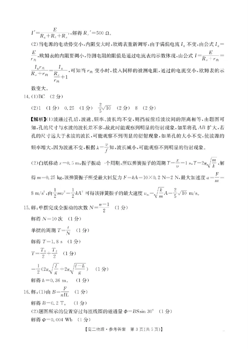山东省大联考2024-2025学年高二上学期12月月考试题物理PDF版含解析_2024-2025高二（7-7月题库）_2024年12月试卷_1229山东省大联考2024-2025学年高二上学期12月月考