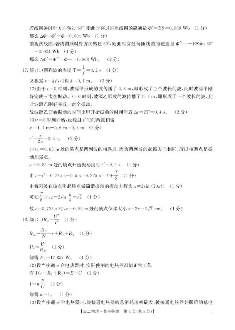 山东省大联考2024-2025学年高二上学期12月月考试题物理PDF版含解析_2024-2025高二（7-7月题库）_2024年12月试卷_1229山东省大联考2024-2025学年高二上学期12月月考