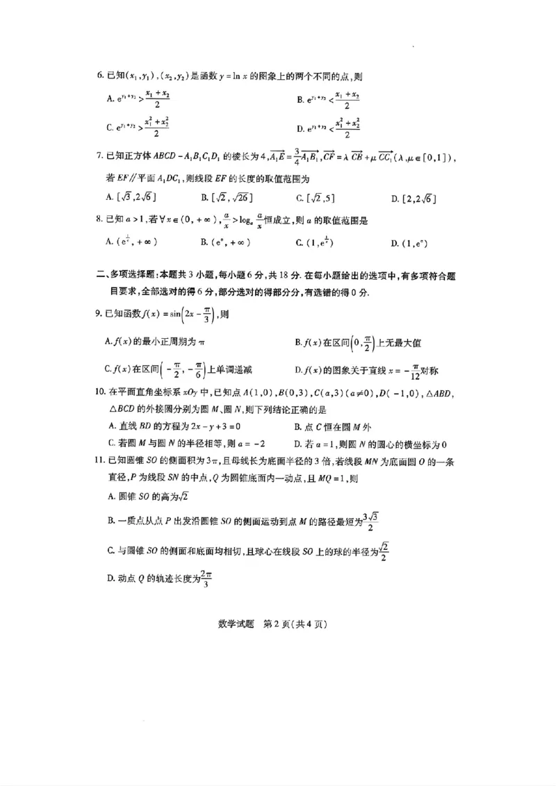 天一大联考2024-2025学年（上）湖南高三一联数学试卷_2024-2025高三（6-6月题库）_2024年09月试卷_0930湖南省天一大联考2025届高三9月联考_湖南天一大联考2025届高三9月联考数学