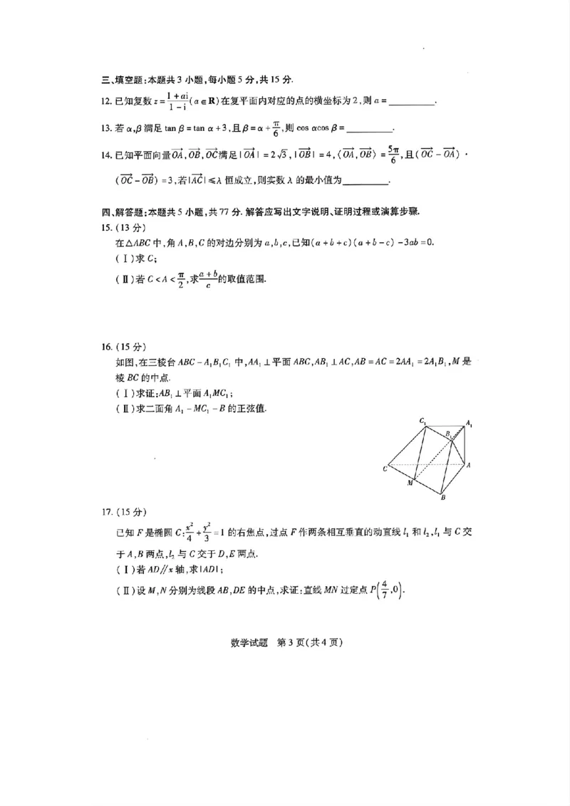 天一大联考2024-2025学年（上）湖南高三一联数学试卷_2024-2025高三（6-6月题库）_2024年09月试卷_0930湖南省天一大联考2025届高三9月联考_湖南天一大联考2025届高三9月联考数学