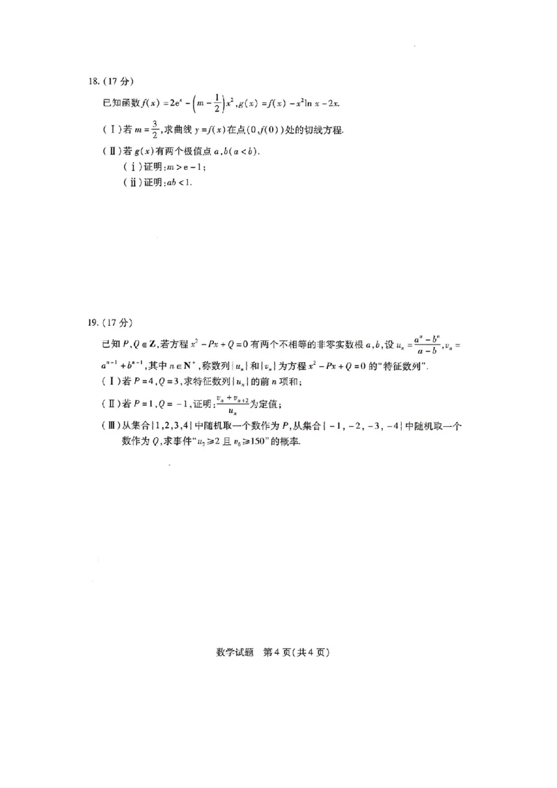 天一大联考2024-2025学年（上）湖南高三一联数学试卷_2024-2025高三（6-6月题库）_2024年09月试卷_0930湖南省天一大联考2025届高三9月联考_湖南天一大联考2025届高三9月联考数学
