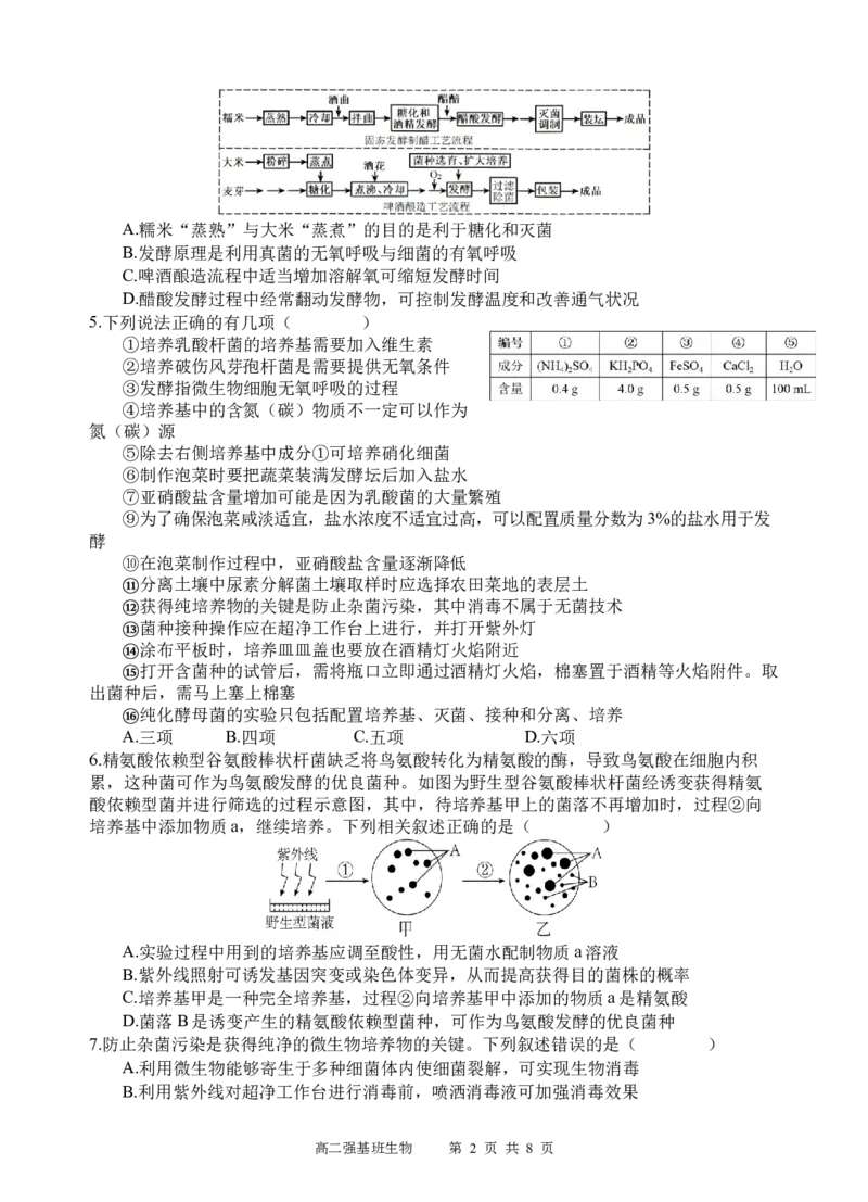 强基班生物试题_2024-2025高二（7-7月题库）_2025年04月试卷(1)_0403四川省遂宁市射洪中学强基班2024-2025学年高二下学期3月月考试题