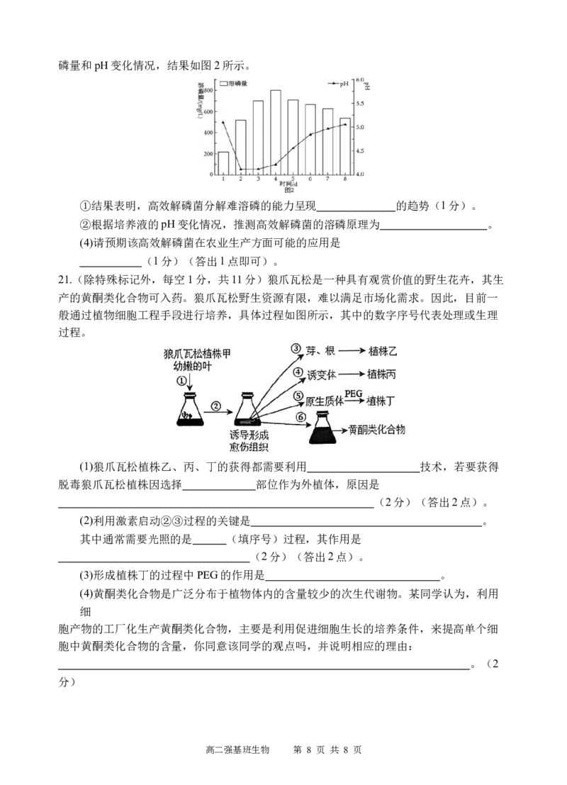 强基班生物试题_2024-2025高二（7-7月题库）_2025年04月试卷(1)_0403四川省遂宁市射洪中学强基班2024-2025学年高二下学期3月月考试题