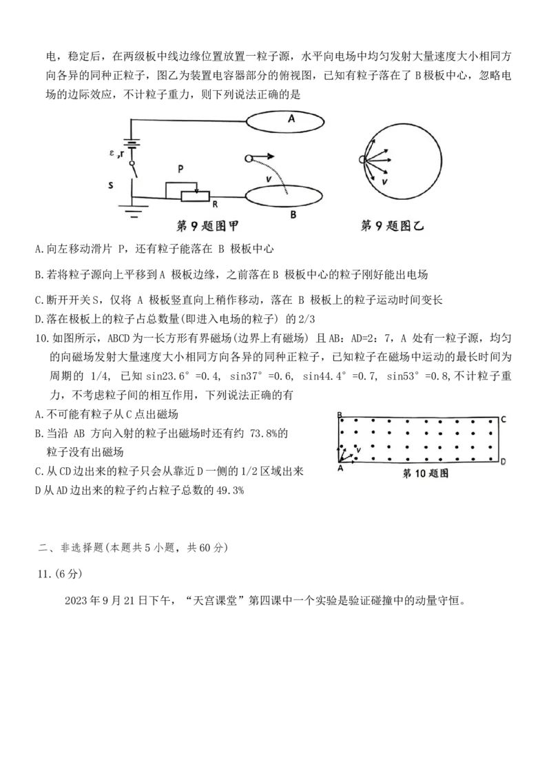 湖北省云学部分重点高中2024-2025学年高二上学期12月月考物理试题Word版含答案_2024-2025高二（7-7月题库）_2025年01月试卷_0104湖北省云学联盟2024-2025学年高二上学期12月联考