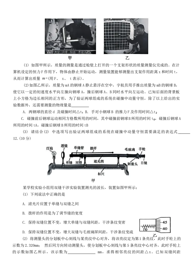 湖北省云学部分重点高中2024-2025学年高二上学期12月月考物理试题Word版含答案_2024-2025高二（7-7月题库）_2025年01月试卷_0104湖北省云学联盟2024-2025学年高二上学期12月联考