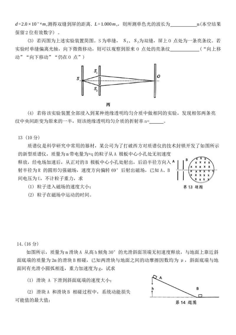 湖北省云学部分重点高中2024-2025学年高二上学期12月月考物理试题Word版含答案_2024-2025高二（7-7月题库）_2025年01月试卷_0104湖北省云学联盟2024-2025学年高二上学期12月联考