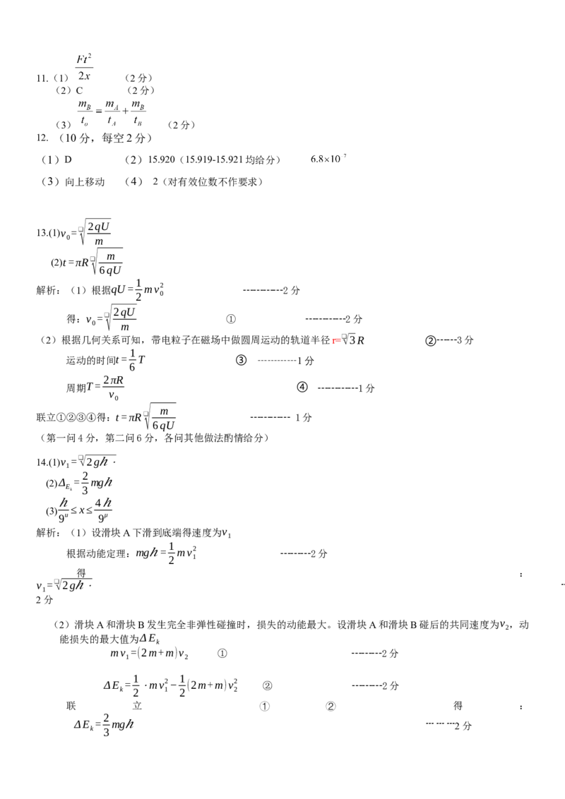 湖北省云学部分重点高中2024-2025学年高二上学期12月月考物理试题Word版含答案_2024-2025高二（7-7月题库）_2025年01月试卷_0104湖北省云学联盟2024-2025学年高二上学期12月联考