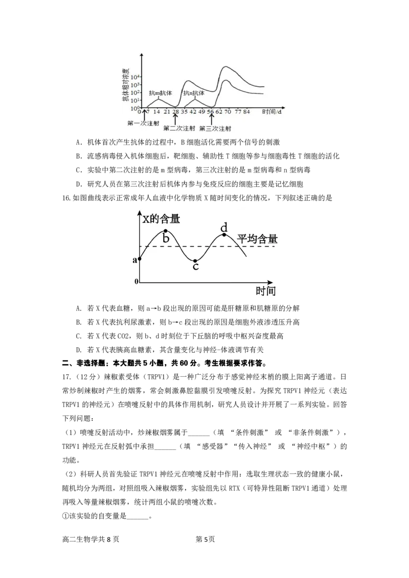 广东省茂名市信宜市2025-2026学年高二上学期11月期中考试生物PDF版含答案_2024-2025高二（7-7月题库）_2026年1月高二_260105广东省茂名市信宜市2025-2026学年高二上学期期中考试（全）