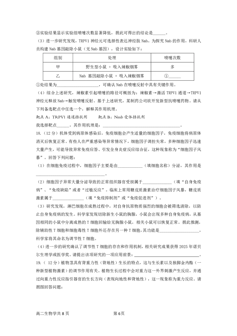 广东省茂名市信宜市2025-2026学年高二上学期11月期中考试生物PDF版含答案_2024-2025高二（7-7月题库）_2026年1月高二_260105广东省茂名市信宜市2025-2026学年高二上学期期中考试（全）
