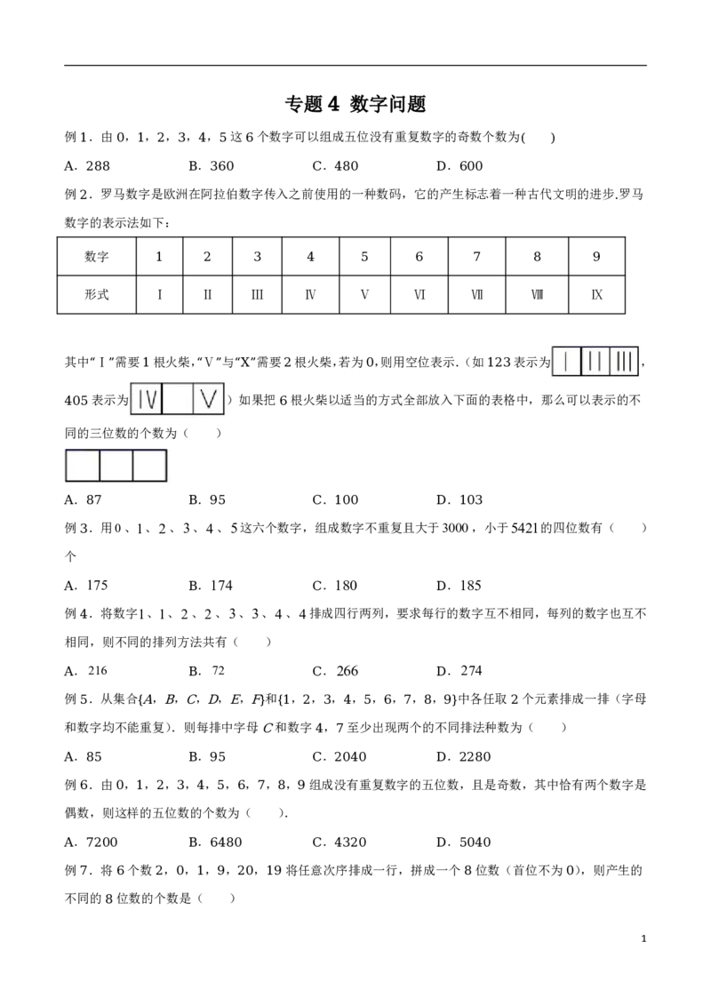 专题04数字问题_2024-2025高三（6-6月题库）_2024年08月试卷_0816新高考数学题型全归纳之排列组合（20个专题）