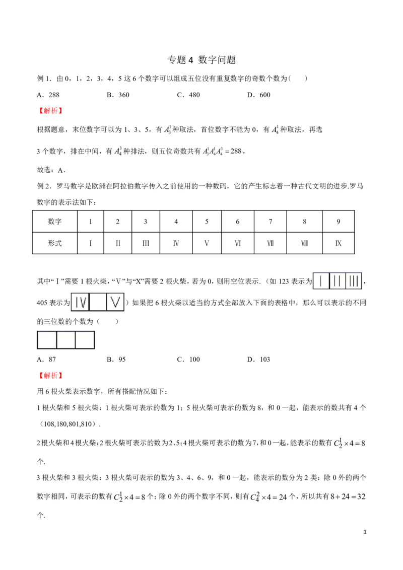 专题04数字问题_2024-2025高三（6-6月题库）_2024年08月试卷_0816新高考数学题型全归纳之排列组合（20个专题）