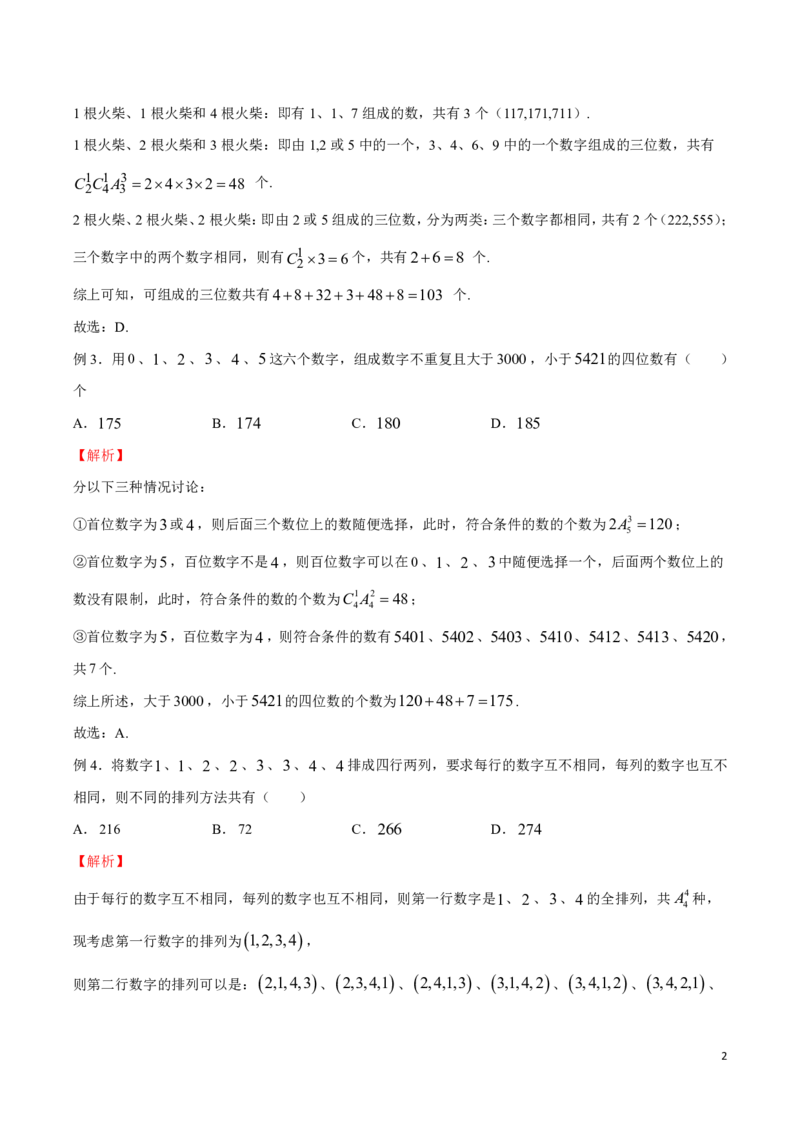 专题04数字问题_2024-2025高三（6-6月题库）_2024年08月试卷_0816新高考数学题型全归纳之排列组合（20个专题）