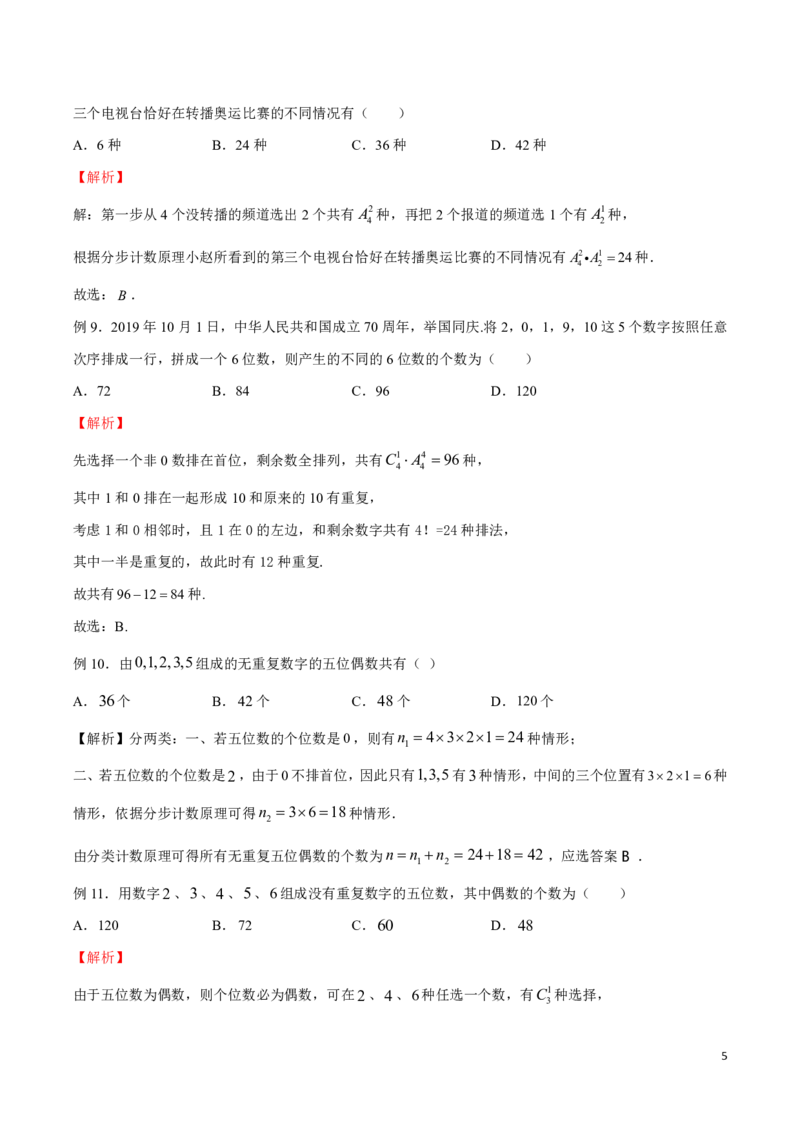 专题04数字问题_2024-2025高三（6-6月题库）_2024年08月试卷_0816新高考数学题型全归纳之排列组合（20个专题）