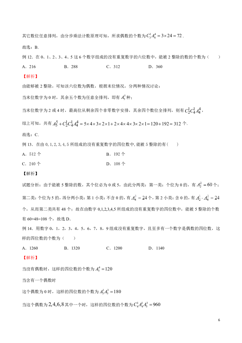 专题04数字问题_2024-2025高三（6-6月题库）_2024年08月试卷_0816新高考数学题型全归纳之排列组合（20个专题）