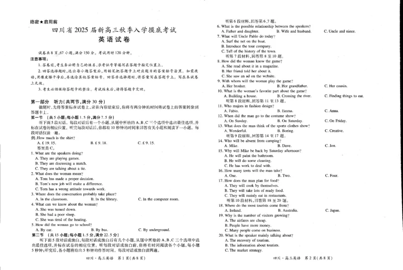 四川省2025届新高三秋季入学摸底考试英语+答案_2024-2025高三（6-6月题库）_2024年09月试卷_0912四川省2025届新高三秋季入学摸底考试