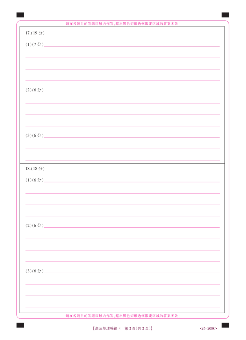 地理209C答题卡_2024-2025高三（6-6月题库）_2025年01月试卷_01102025届湖北省十堰市高三一模金太阳元月调研