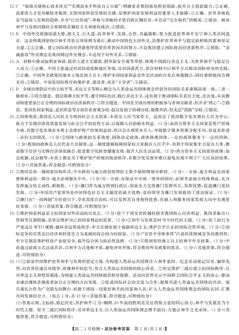 政治答案-河南洛阳强基联盟高二1月检测_2024-2025高二（7-7月题库）_2026年1月高二_260108河南省洛阳市强基联盟2025-2026学年高二上学期1月检测（全）