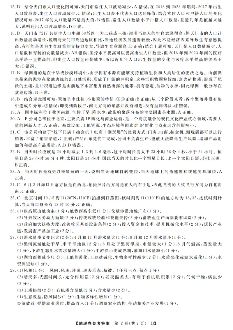 地理答案_2025年10月高二试卷_251023浙江省强基联盟2025-2026学年高二上学期10月联考B卷（全）_浙江省强基联盟2025-2026学年高二上学期10月联考B卷地理PDF版含解析
