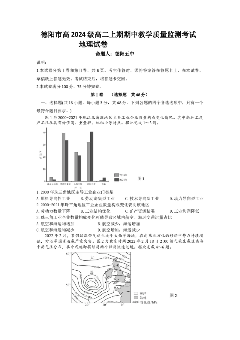 德阳市高中2024级高二上期中教学质量监测考试地理试题_251202四川省德阳市2025-2026学年高二上学期期中考试（全）