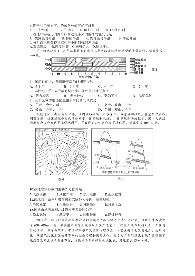德阳市高中2024级高二上期中教学质量监测考试地理试题_251202四川省德阳市2025-2026学年高二上学期期中考试（全）
