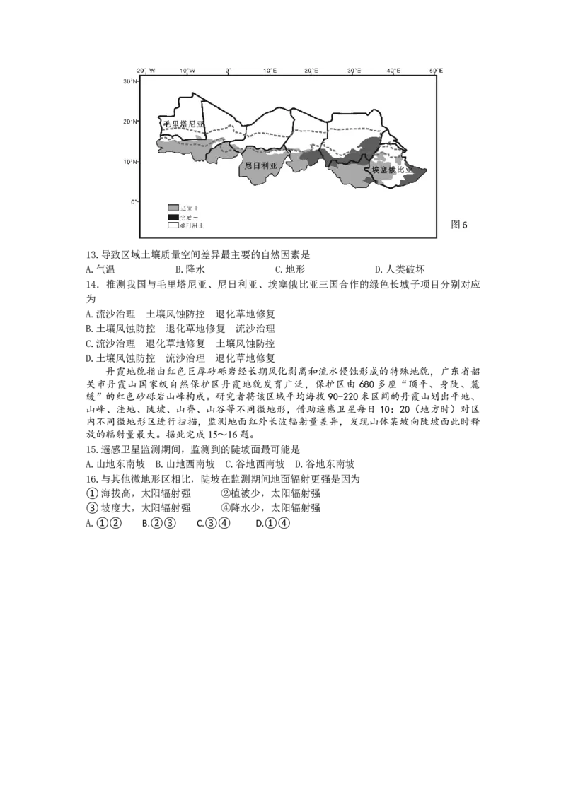德阳市高中2024级高二上期中教学质量监测考试地理试题_251202四川省德阳市2025-2026学年高二上学期期中考试（全）