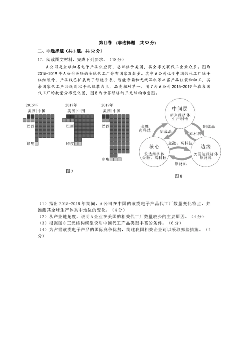 德阳市高中2024级高二上期中教学质量监测考试地理试题_251202四川省德阳市2025-2026学年高二上学期期中考试（全）