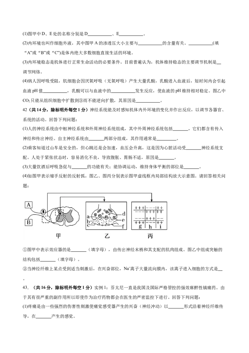 四川省成都市成华区某校2025-2026学年高二上学期阶段性考试（一）生物试卷（含答案）_2025年10月高二试卷_251028四川省成都市成华区某校2025-2026学年高二上学期阶段性考试（一）