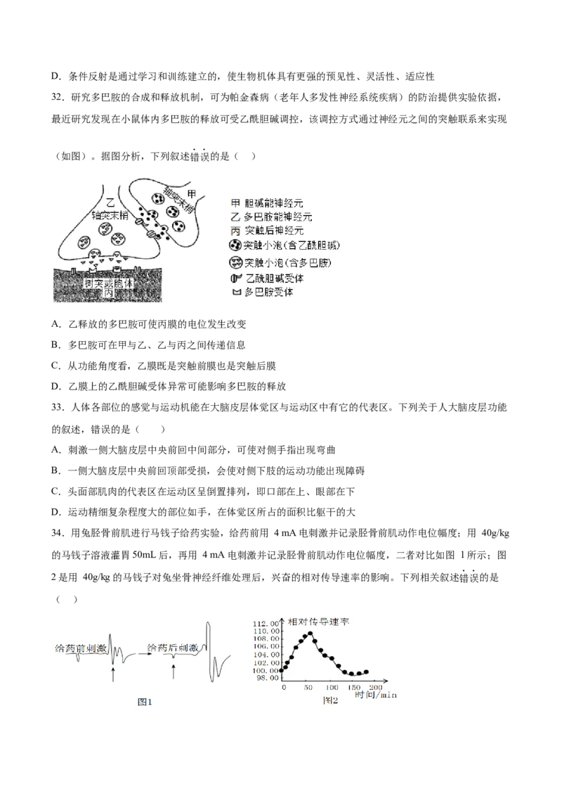 四川省成都市成华区某校2025-2026学年高二上学期阶段性考试（一）生物试卷（含答案）_2025年10月高二试卷_251028四川省成都市成华区某校2025-2026学年高二上学期阶段性考试（一）