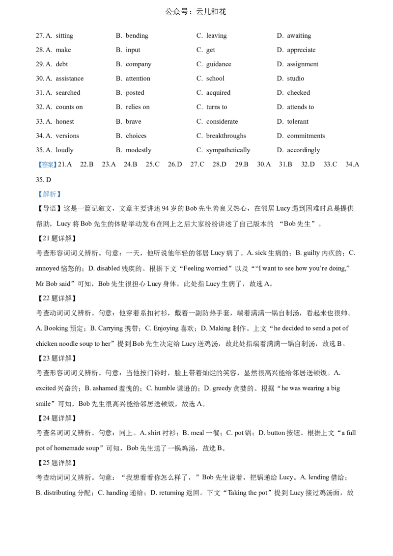 河北省邯郸市2023-2024学年高二第二(下)学期期末考试+英语答案_2024-2025高二（7-7月题库）_2024年07月试卷_0712河北省邯郸市2023-2024学年高二第二(下)学期期末考试