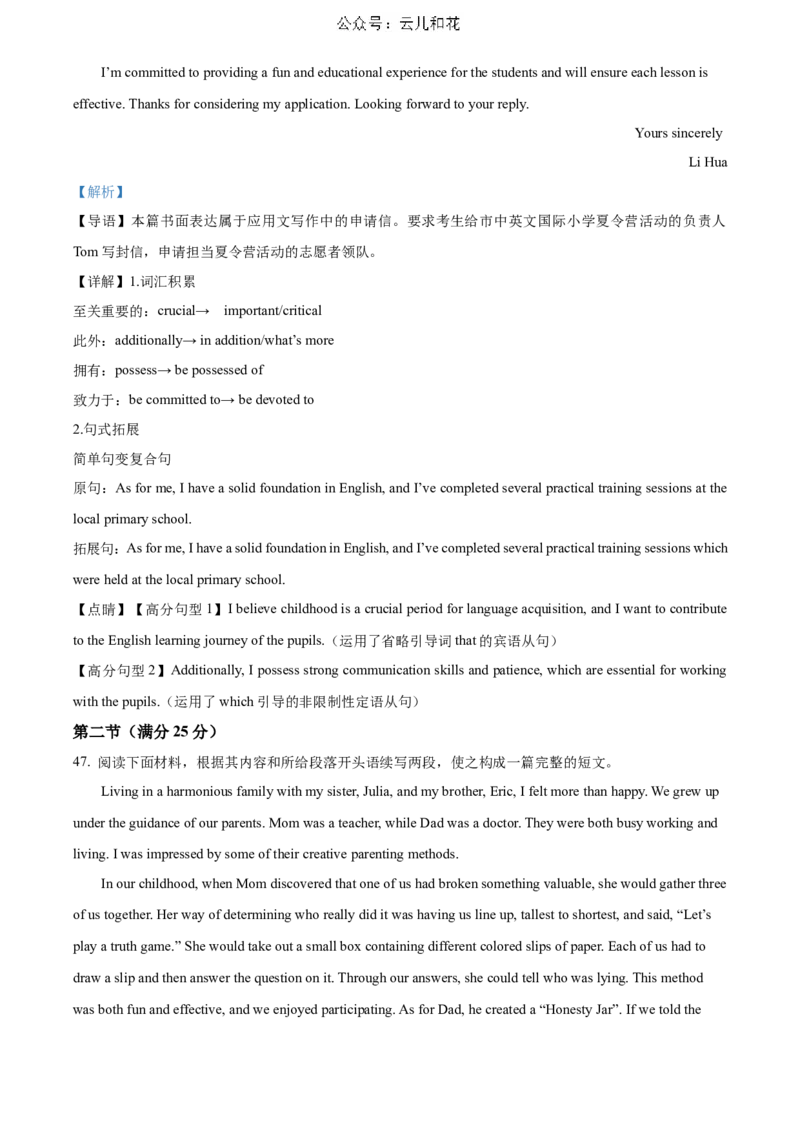 河北省邯郸市2023-2024学年高二第二(下)学期期末考试+英语答案_2024-2025高二（7-7月题库）_2024年07月试卷_0712河北省邯郸市2023-2024学年高二第二(下)学期期末考试