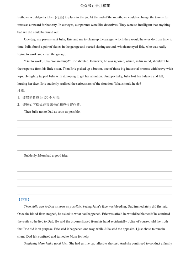河北省邯郸市2023-2024学年高二第二(下)学期期末考试+英语答案_2024-2025高二（7-7月题库）_2024年07月试卷_0712河北省邯郸市2023-2024学年高二第二(下)学期期末考试